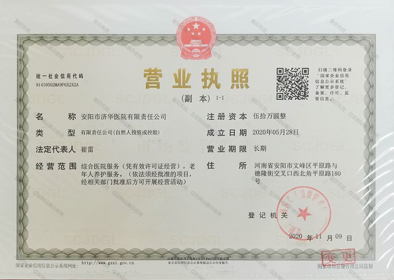 营业执照